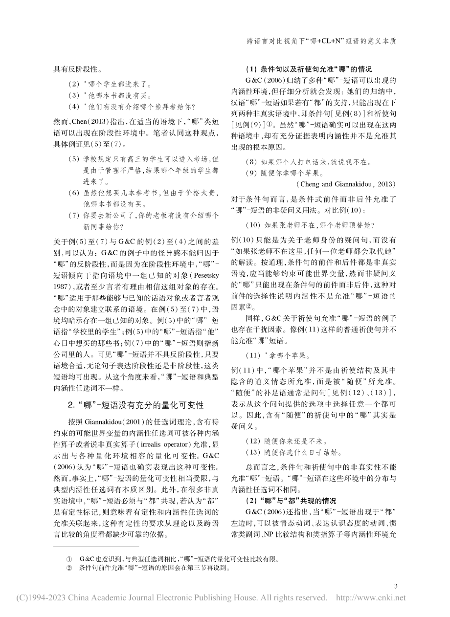 跨语言对比视角下“哪+CL+N”短语的意义本质_冯予力.pdf_第3页