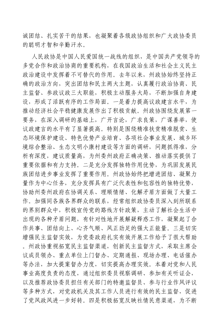 党办：在政协次会议开幕式上的讲话.doc_第2页