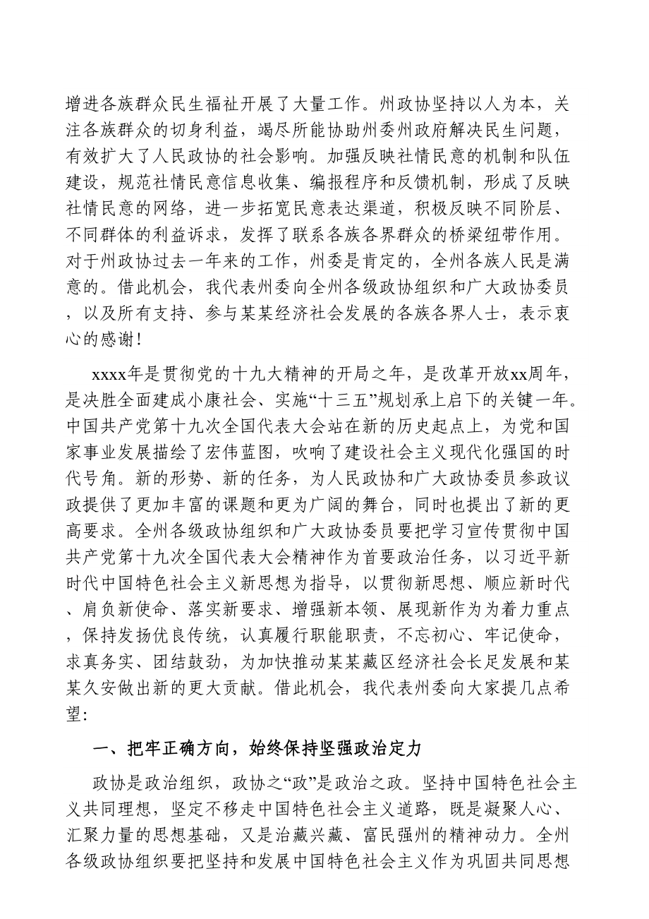 党办：在政协次会议开幕式上的讲话.doc_第3页