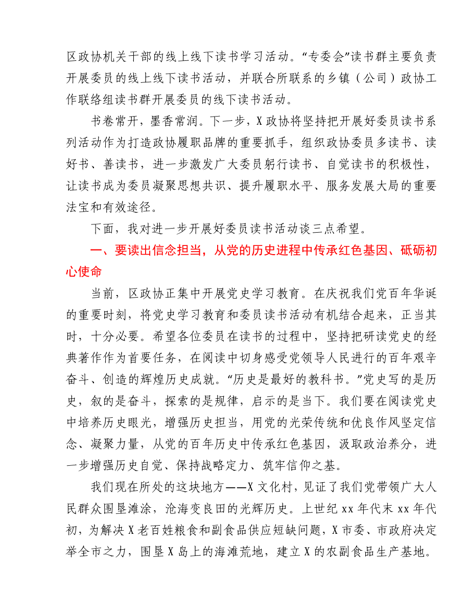 在学习中国共产党历史读书分享会上的讲话.docx_第2页