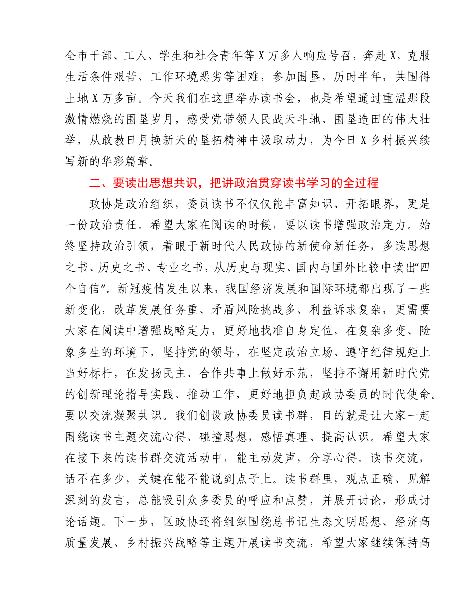 在学习中国共产党历史读书分享会上的讲话.docx_第3页