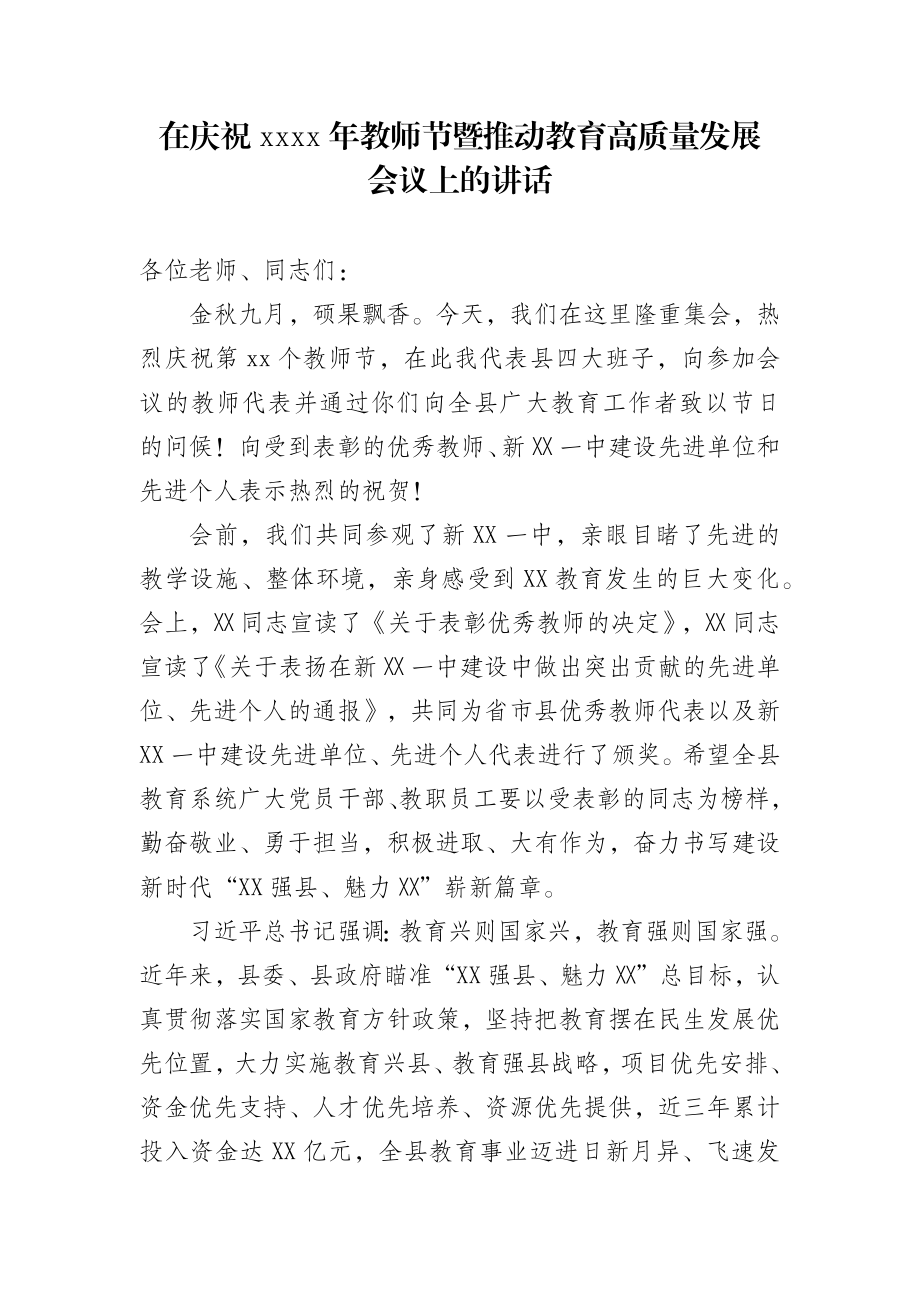 教师节讲话.docx_第1页