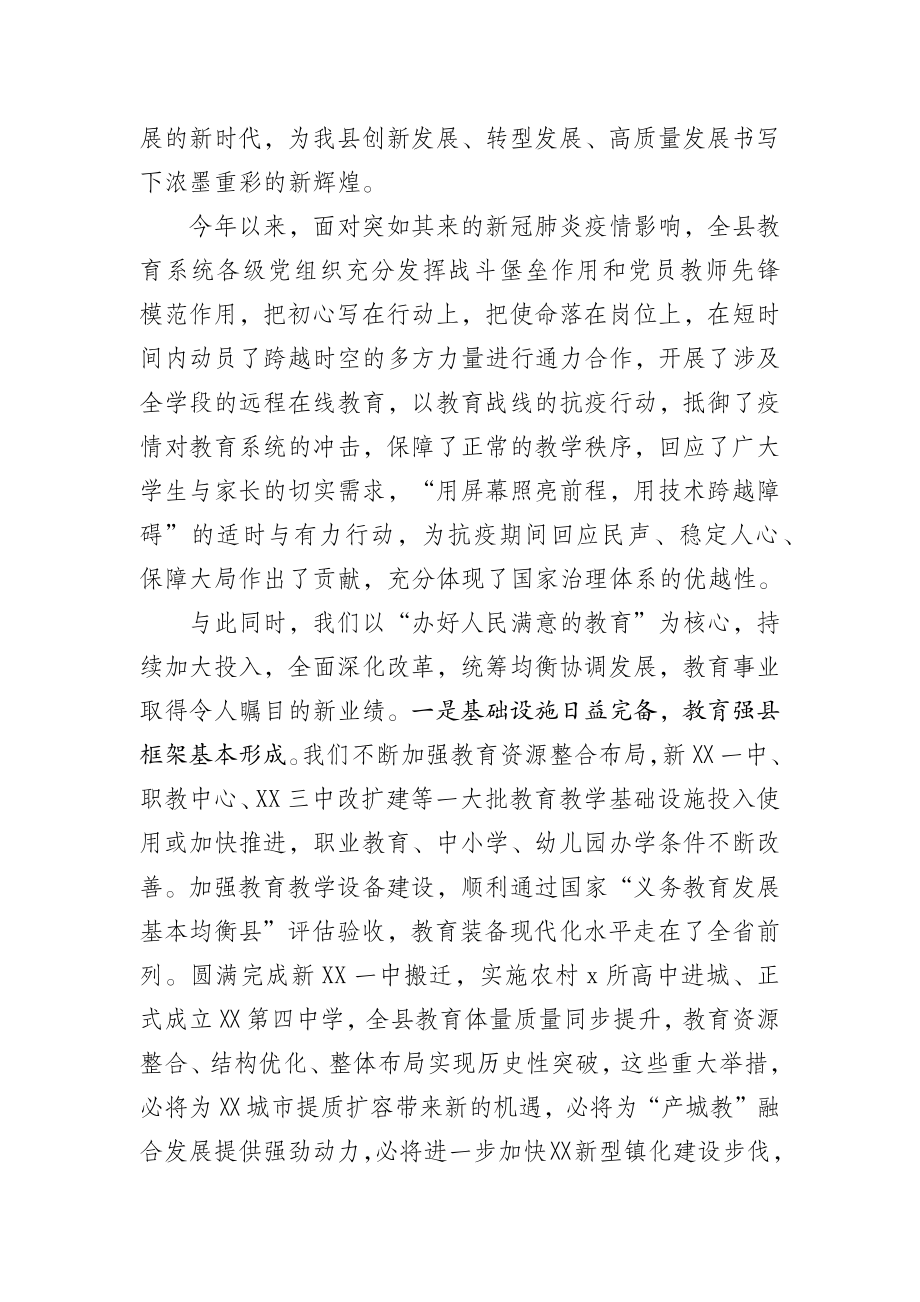 教师节讲话.docx_第2页