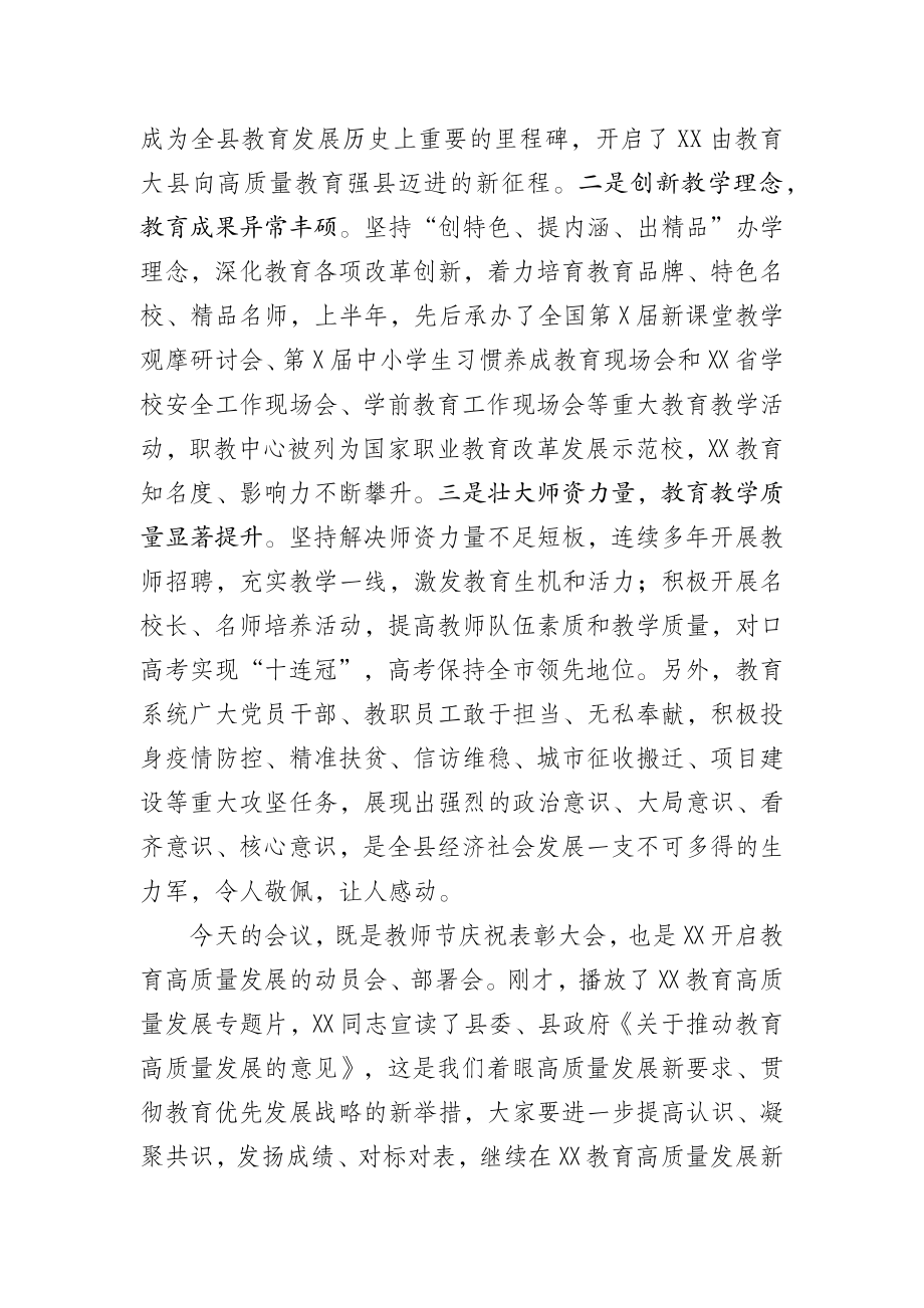 教师节讲话.docx_第3页