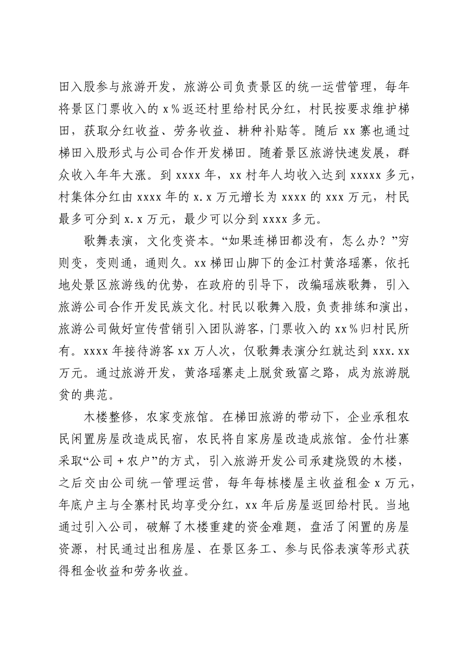 关于脱贫攻坚实践样板“xx模式”的经验及对乡村振兴启示的报告.docx_第2页