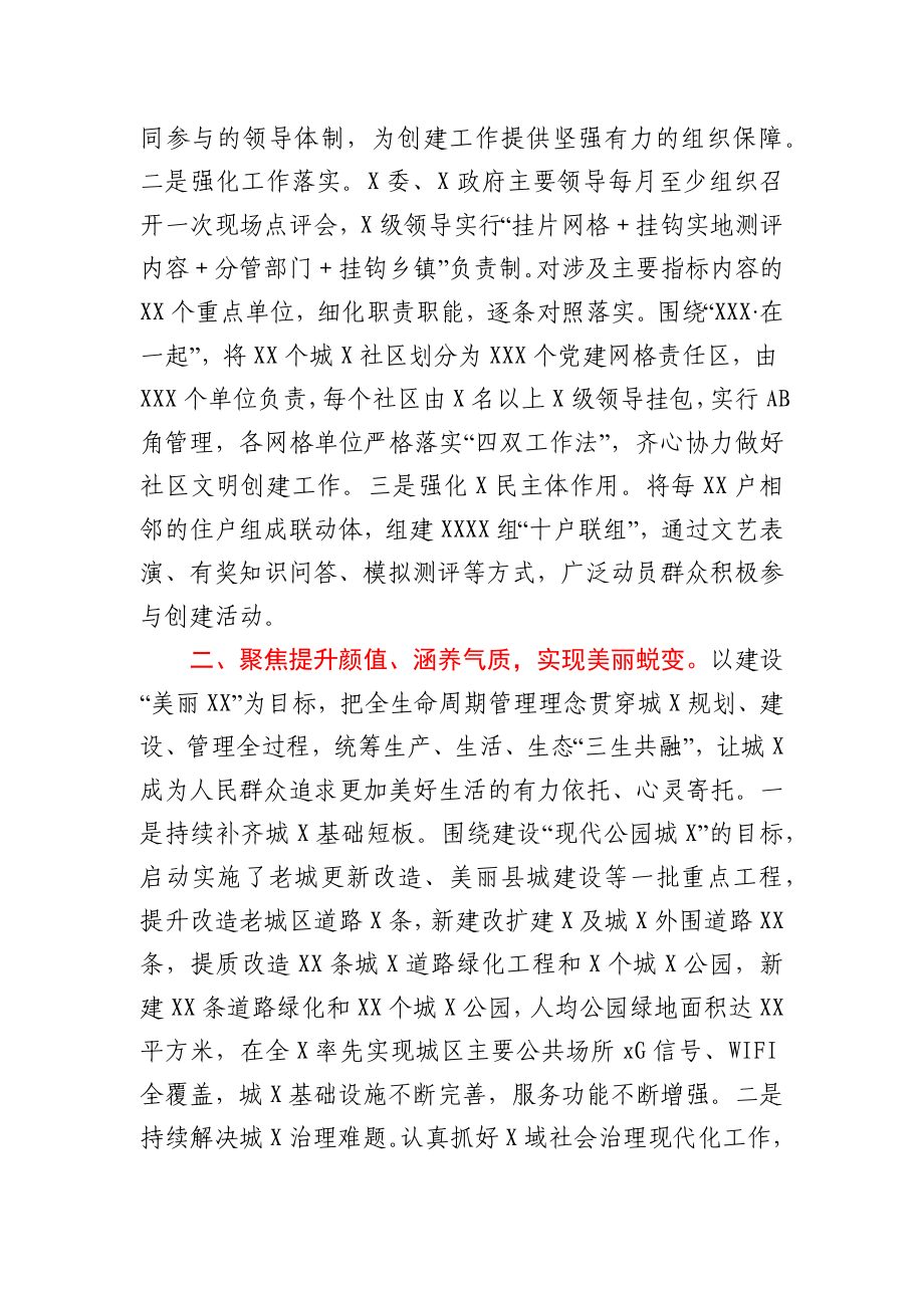 全国文明城市创建党课.docx_第2页