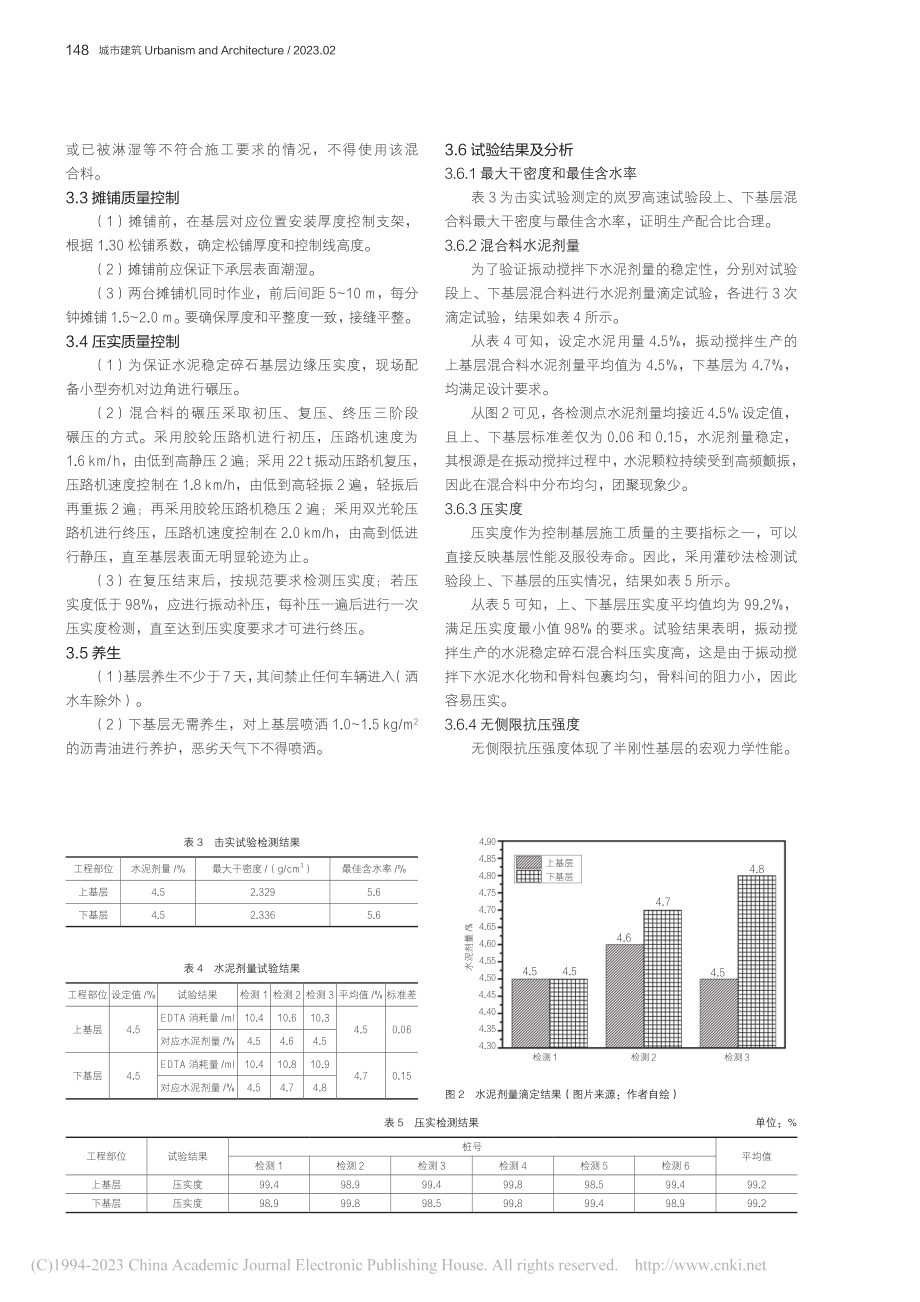 岚罗高速振动搅拌水稳碎石工程应用及质量控制_王增强.pdf_第3页