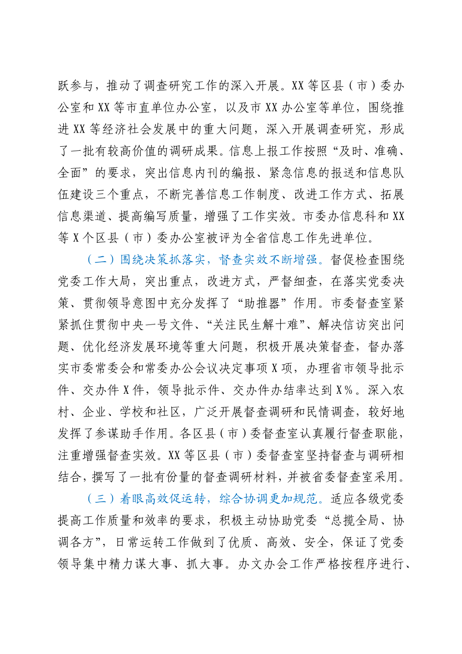 在全市党委办公室工作会议上的讲话.docx_第2页