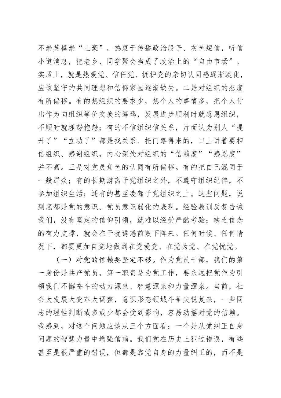 专题党课强化组织纪律扎紧制度牢笼打造坚强的战斗堡垒.docx_第2页