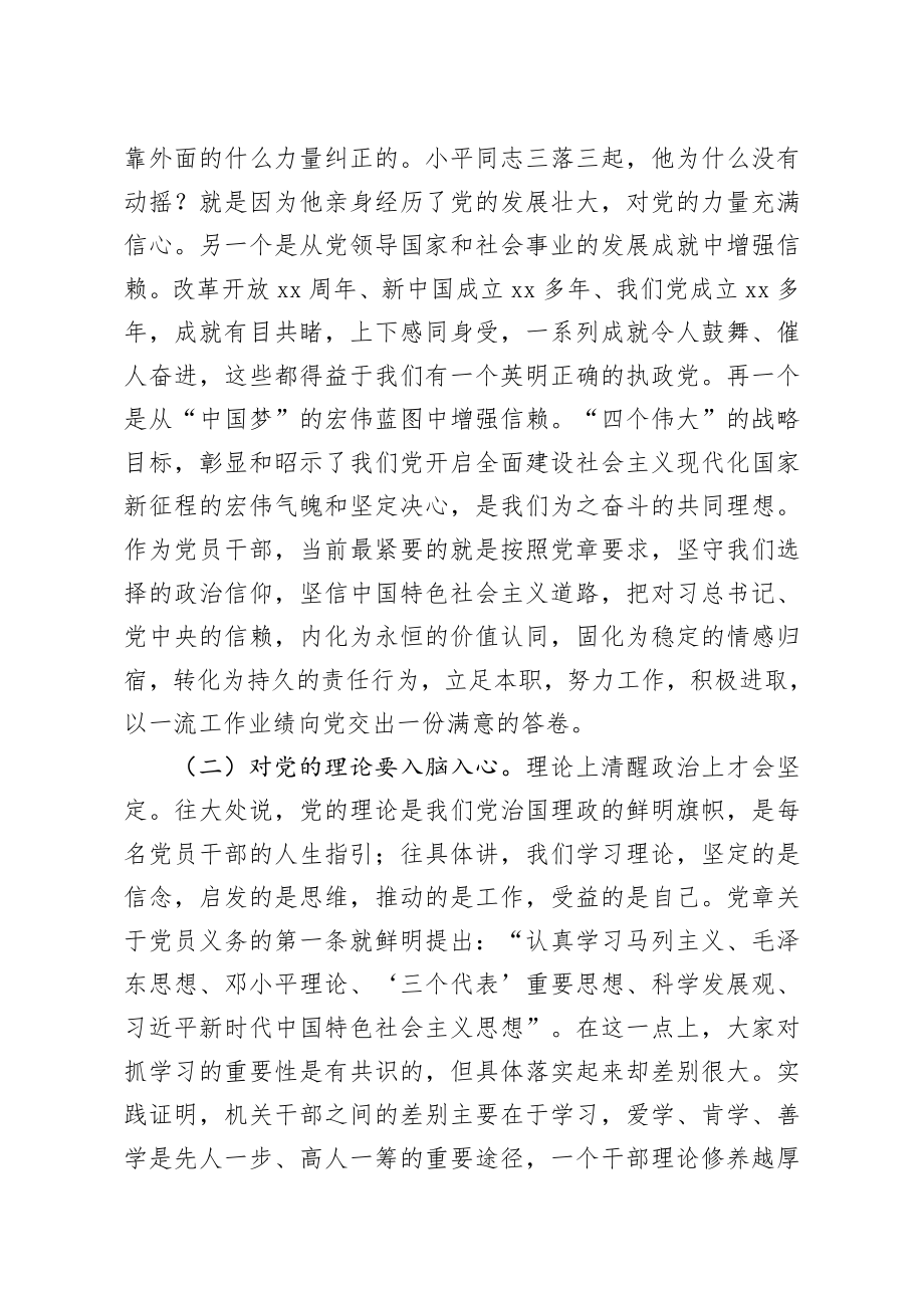 专题党课强化组织纪律扎紧制度牢笼打造坚强的战斗堡垒.docx_第3页