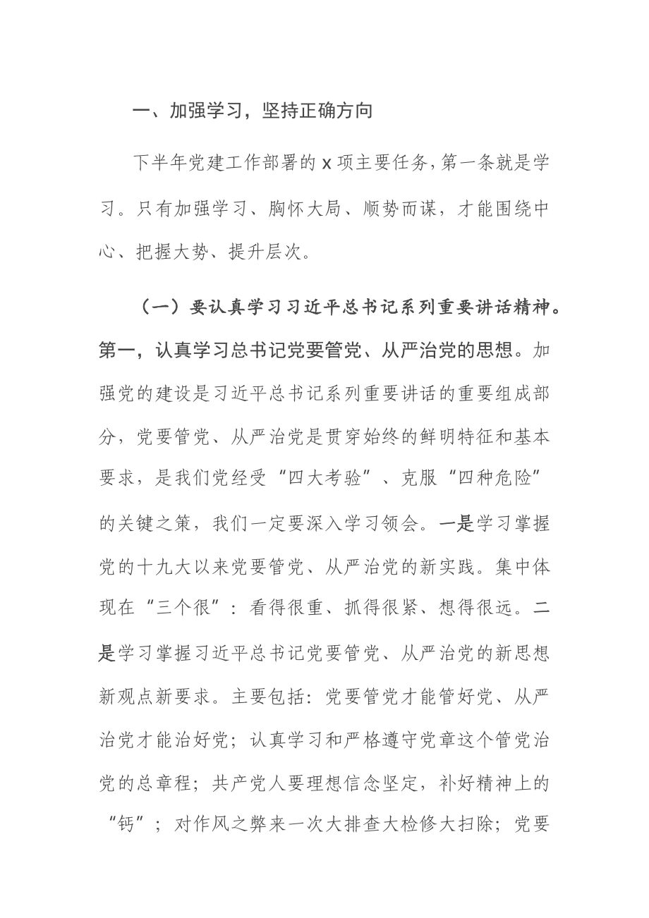 在全市党建研究会座谈会上的讲话.docx_第2页