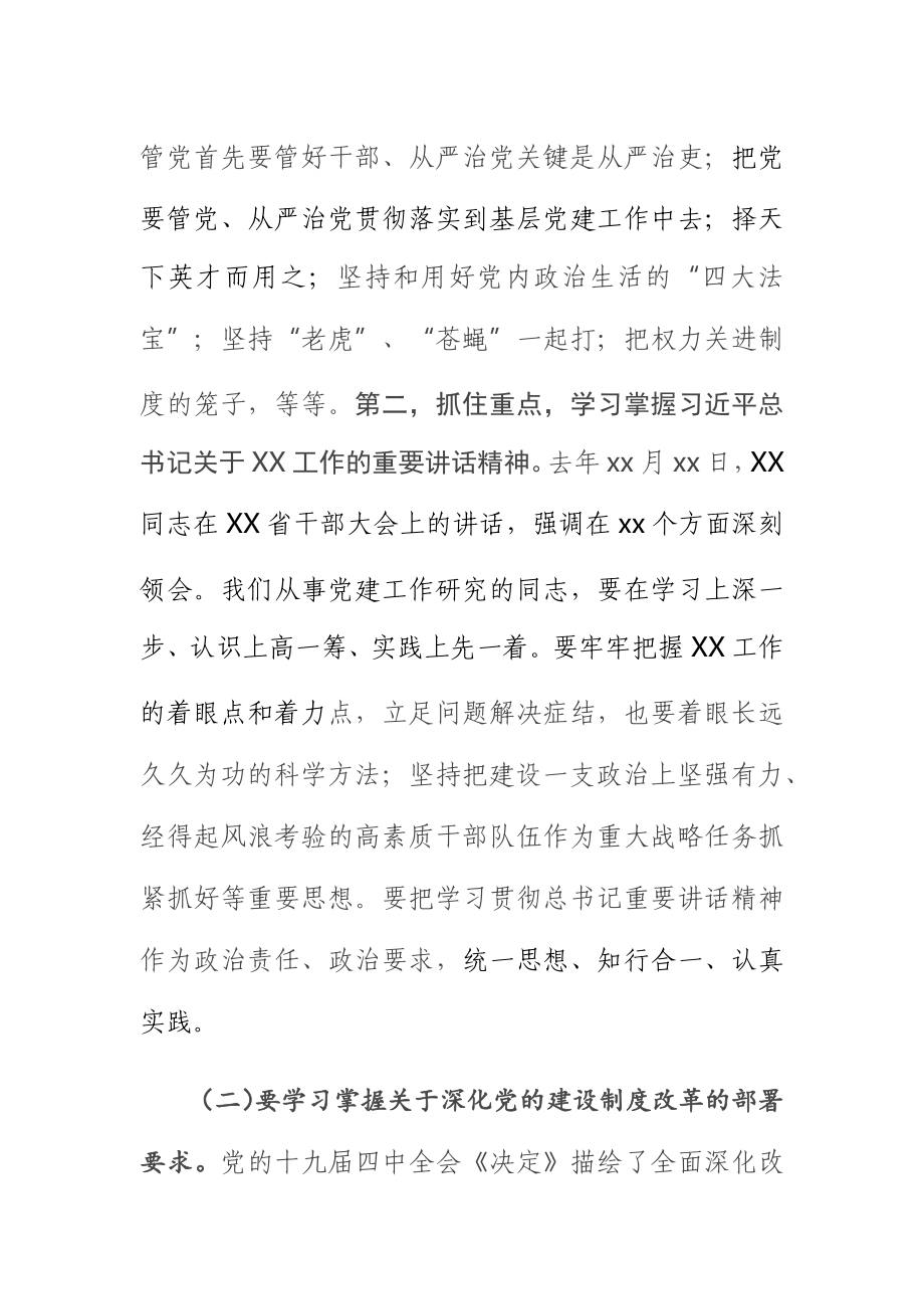 在全市党建研究会座谈会上的讲话.docx_第3页