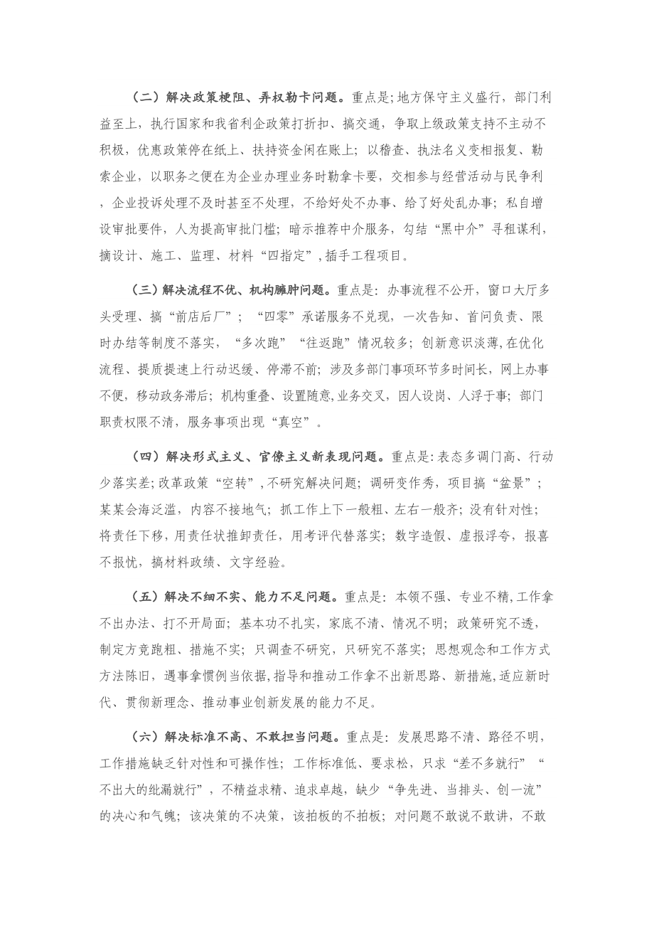 X市委深化机关作风整顿优化营商环境实施方案.doc_第2页