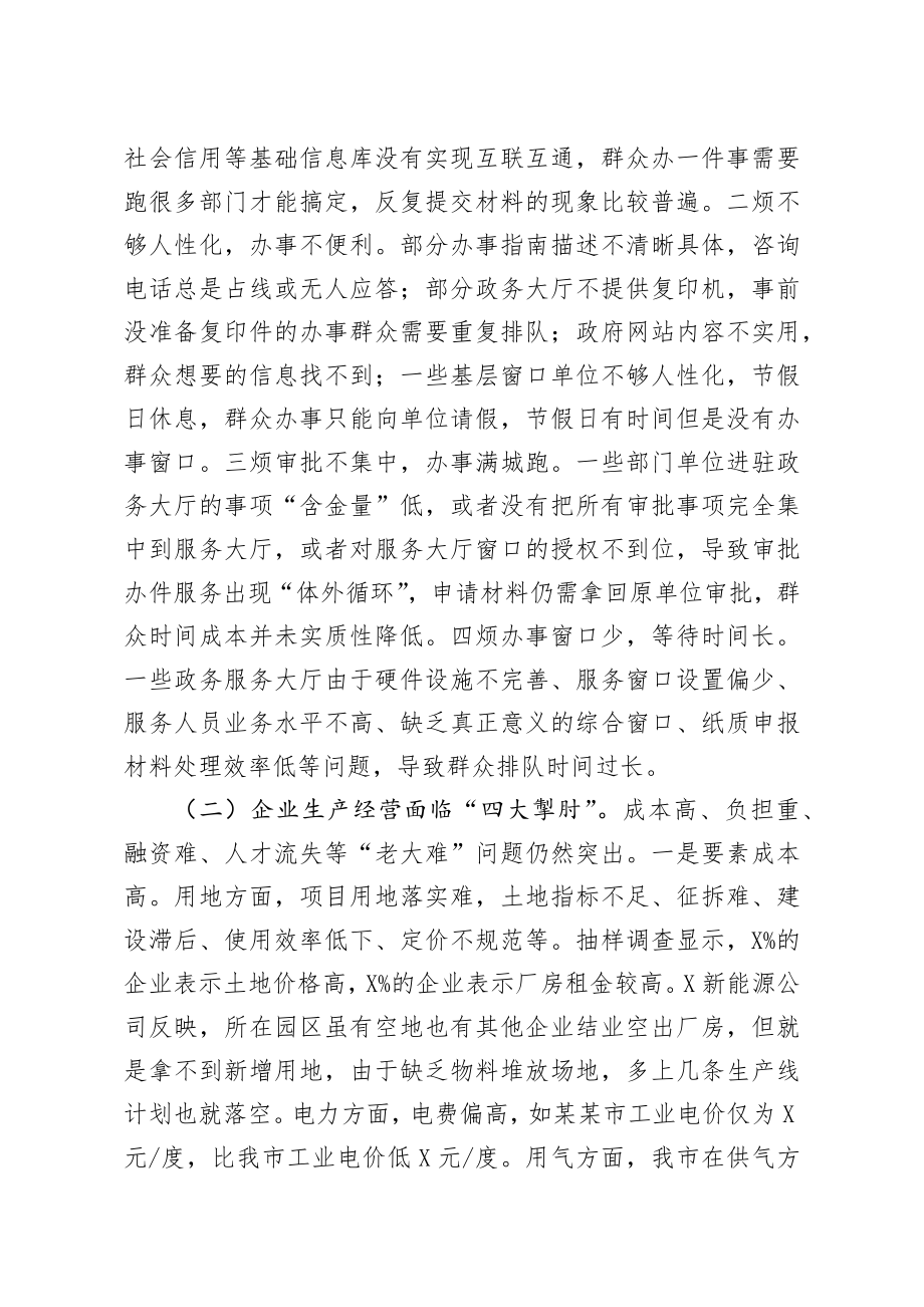 20200322笔友分享在全市深化改革优化营商环境大会上的讲话.docx_第2页