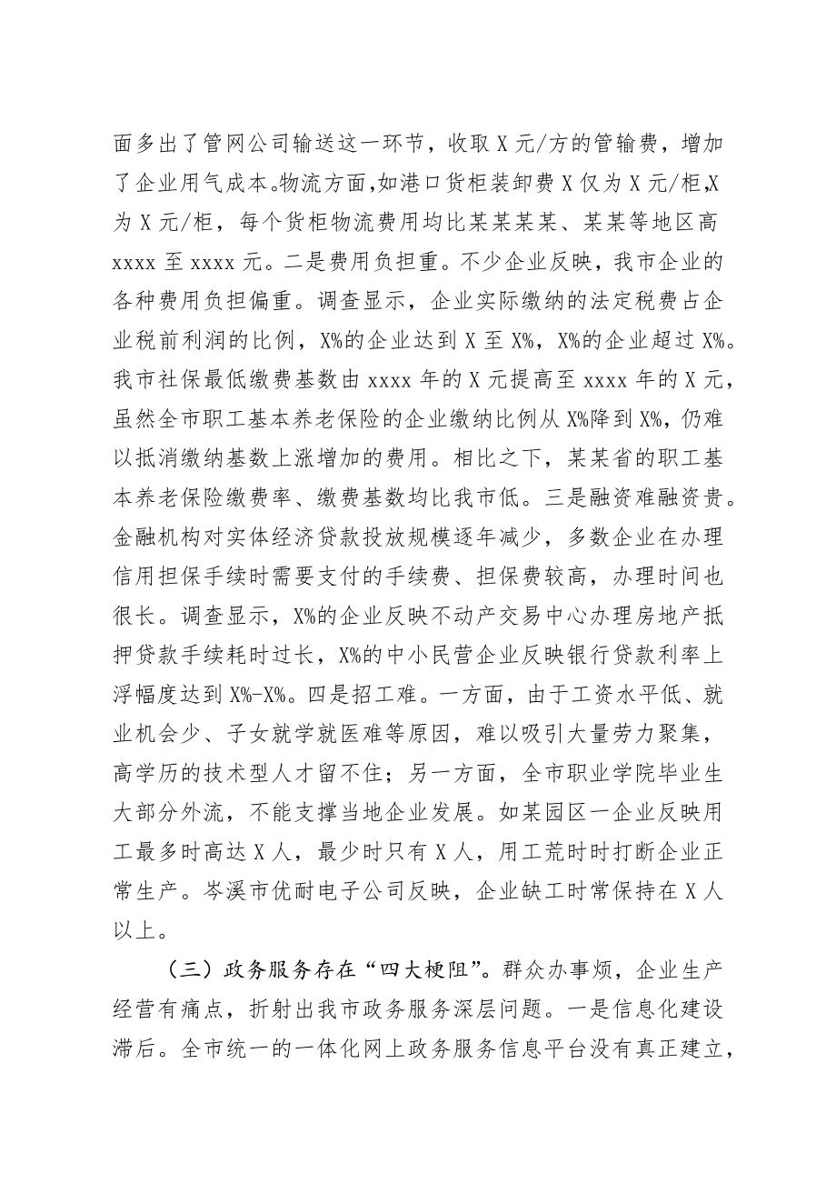 20200322笔友分享在全市深化改革优化营商环境大会上的讲话.docx_第3页