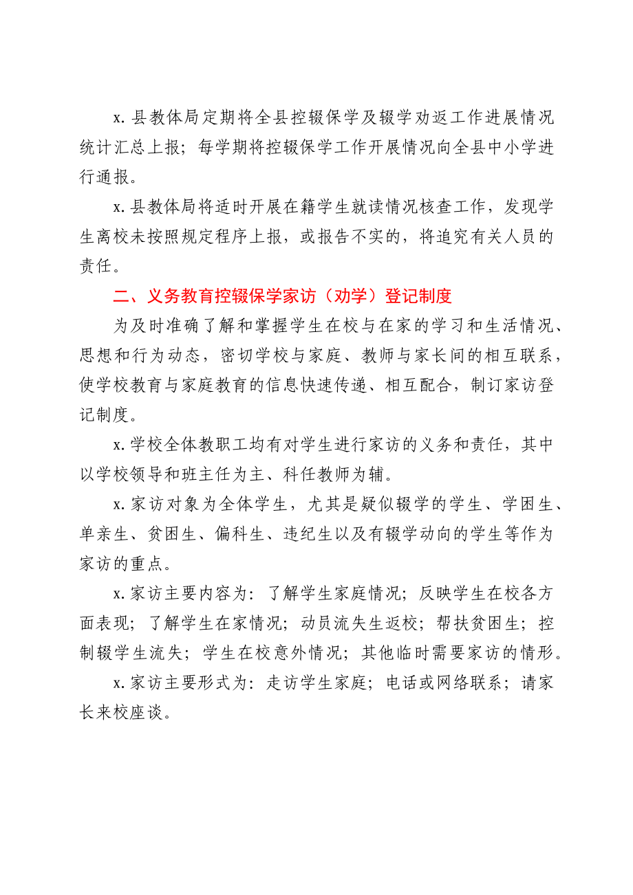 县义务教育学校控辍保学工作方案.docx_第2页