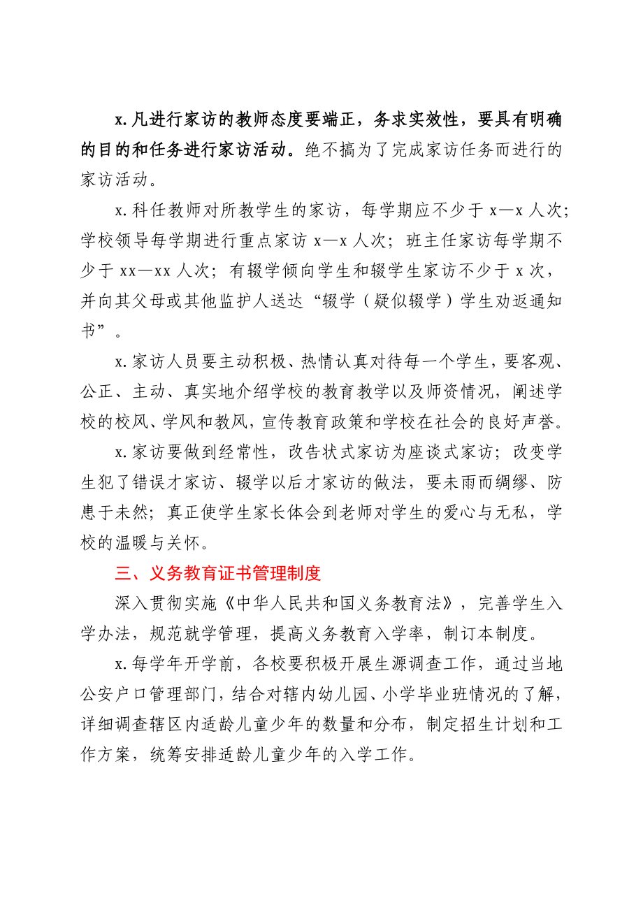 县义务教育学校控辍保学工作方案.docx_第3页