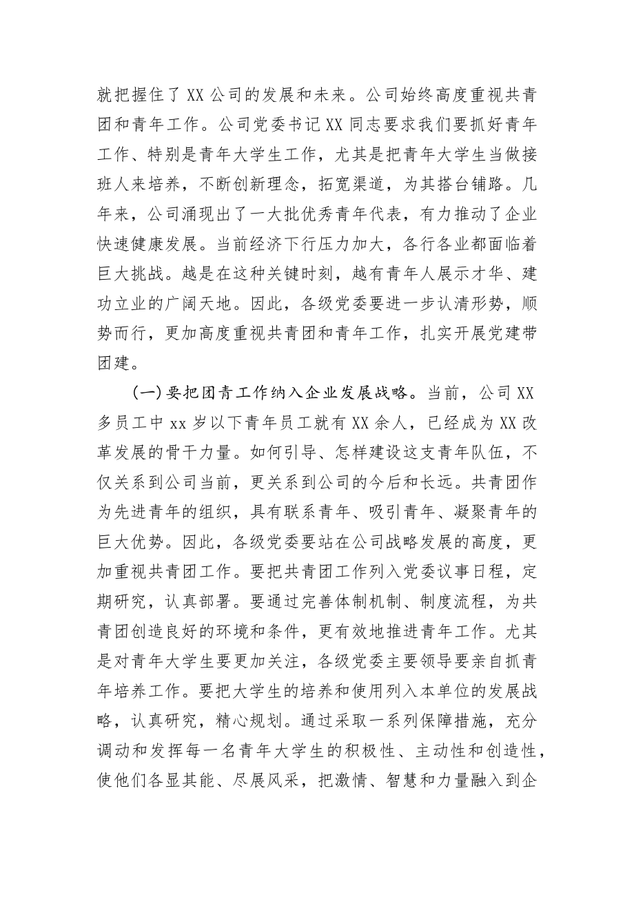 在五四青年节表彰大会上的讲话.docx_第2页