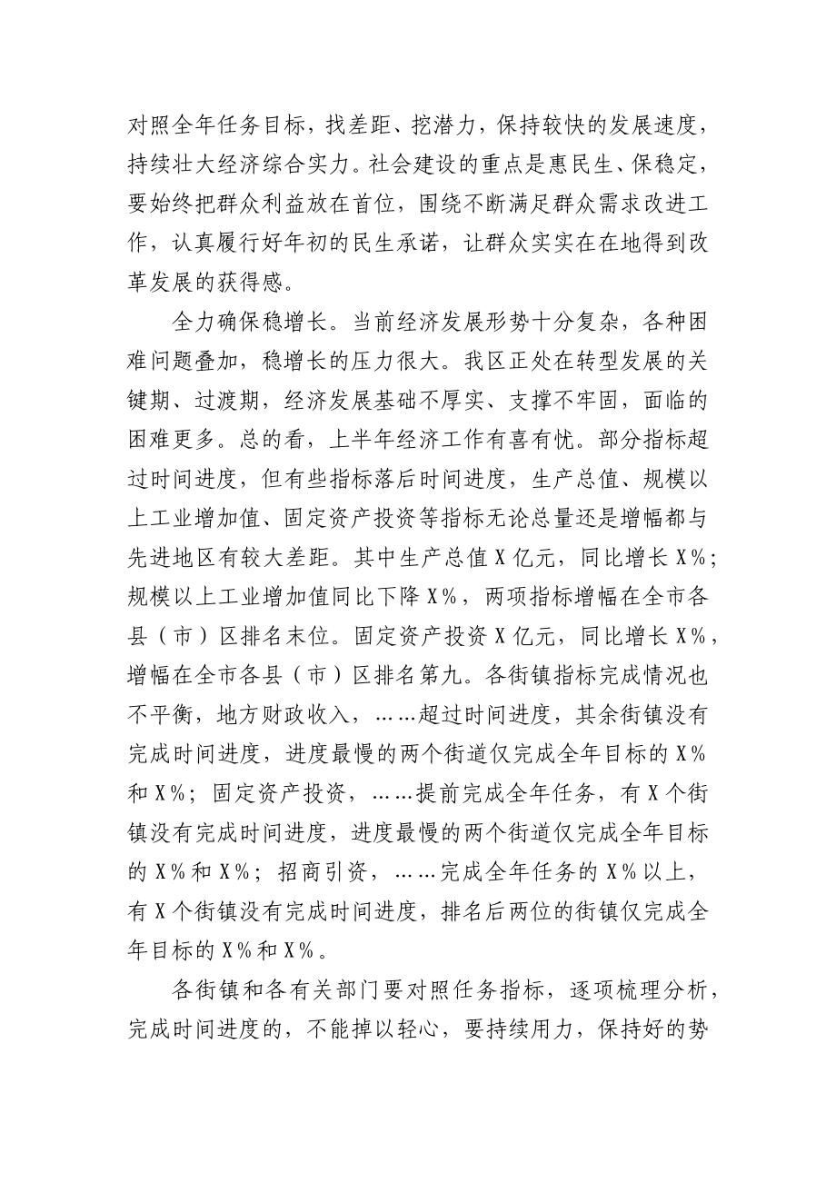 在全区半年工作总结分析会议上的讲话.docx_第2页