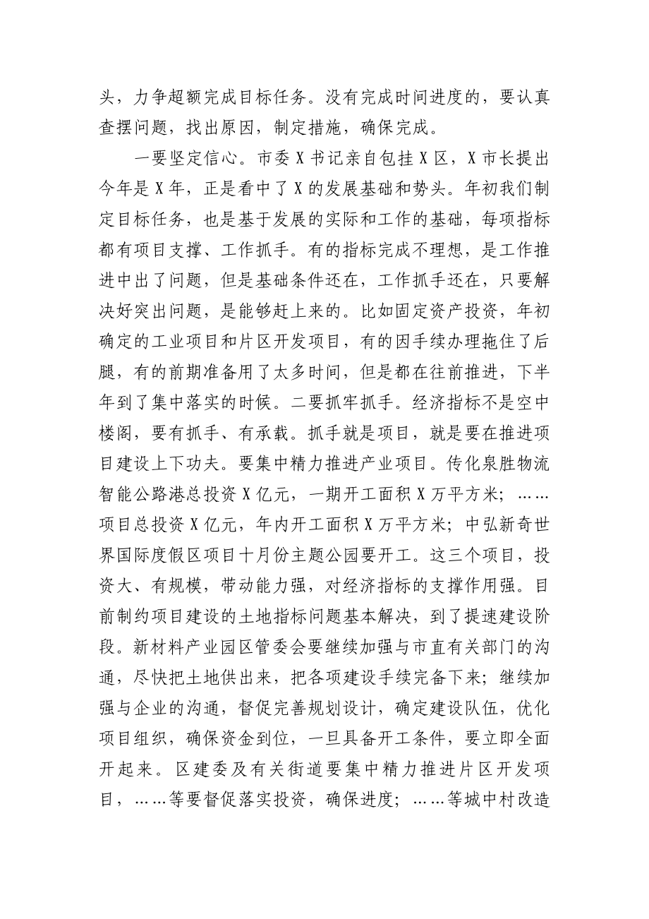 在全区半年工作总结分析会议上的讲话.docx_第3页