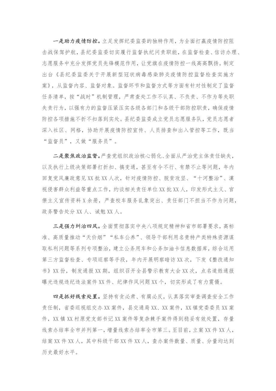 20201219X县纪委监委2020年述学述职述责述廉述法报告.docx_第2页