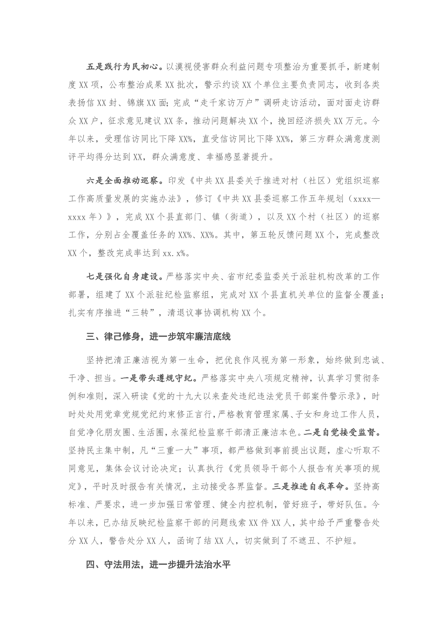 20201219X县纪委监委2020年述学述职述责述廉述法报告.docx_第3页