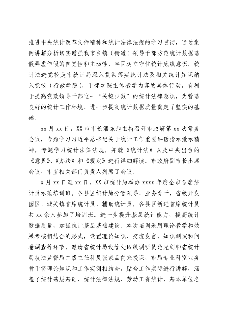 XX市2021年度统计教育培训工作总结.docx_第3页