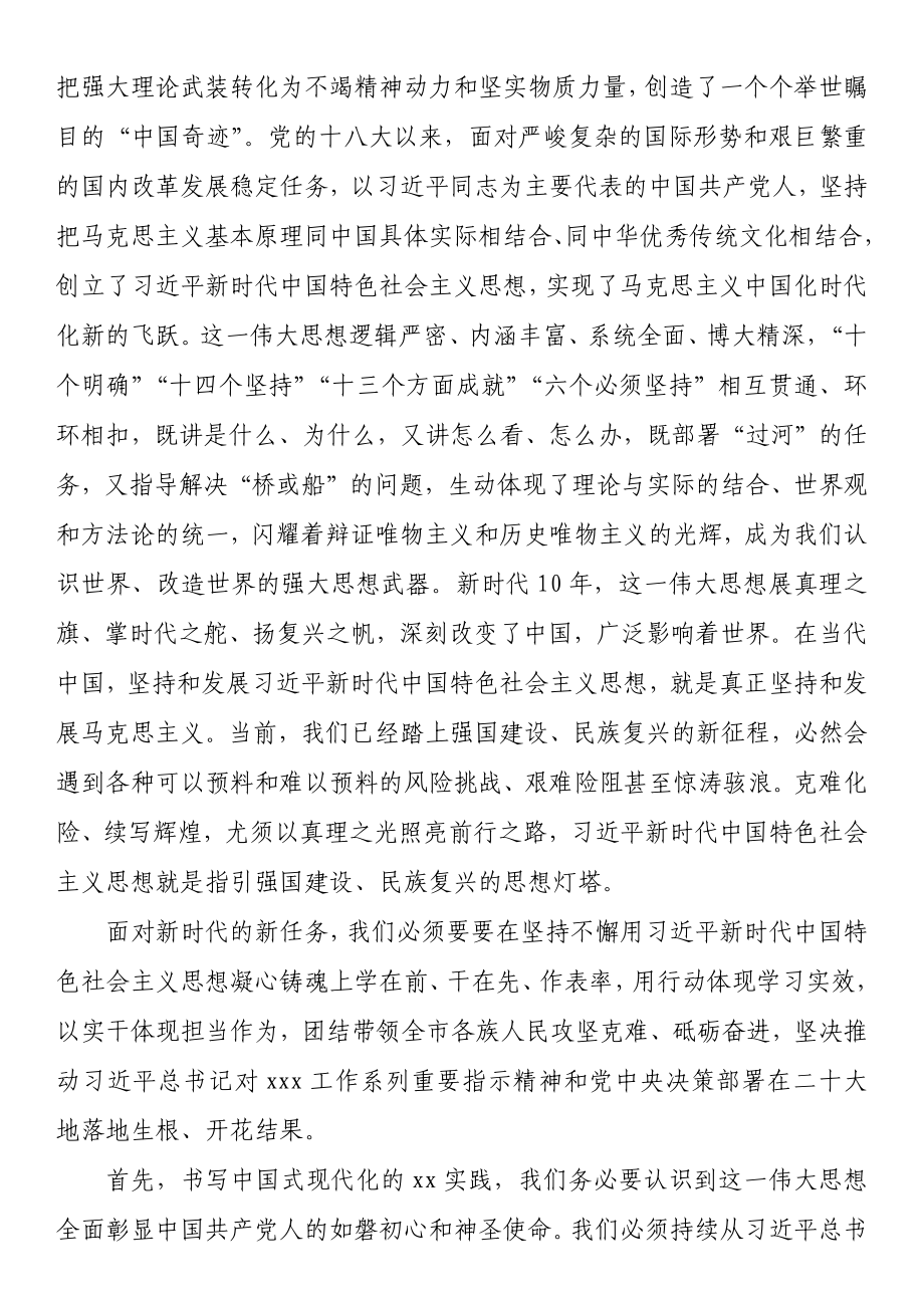 在全市主题教育读书班上的专题辅导报告.docx_第2页