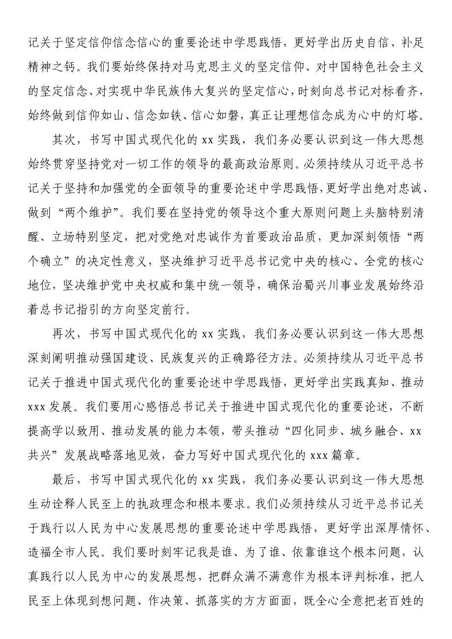 在全市主题教育读书班上的专题辅导报告.docx_第3页