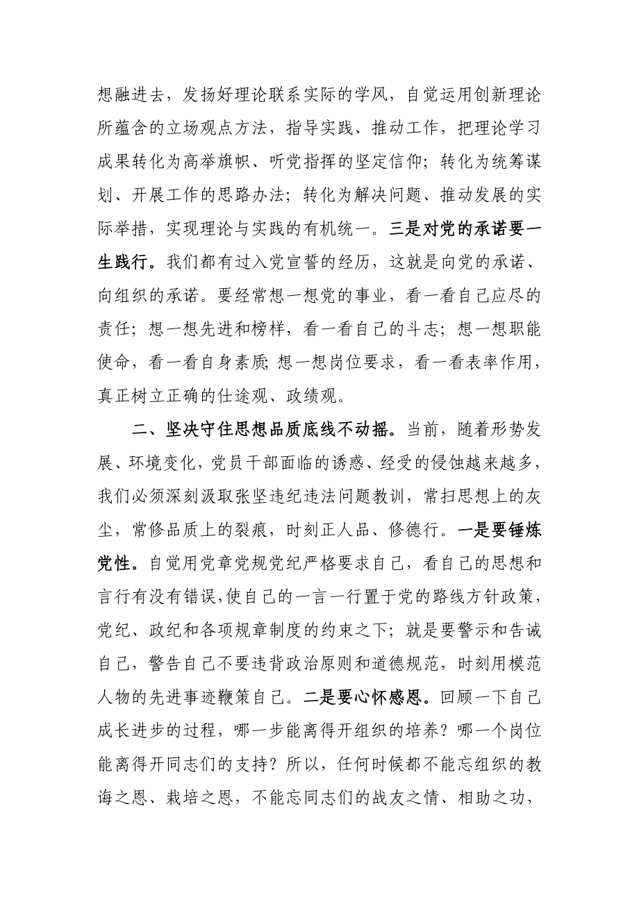 548、政法干部汲取张坚违纪违法案件警示教育心得体会.docx_第2页