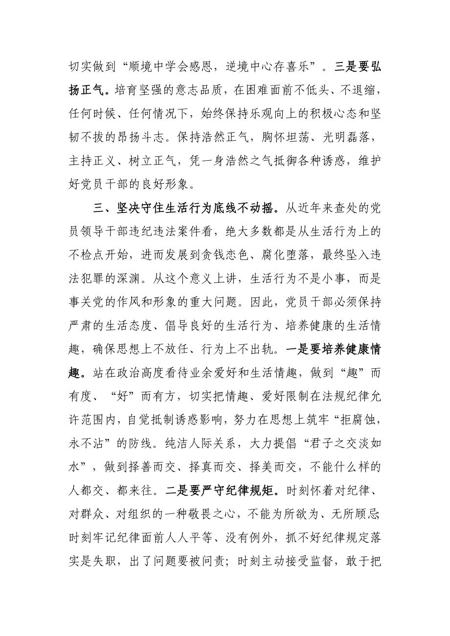 548、政法干部汲取张坚违纪违法案件警示教育心得体会.docx_第3页