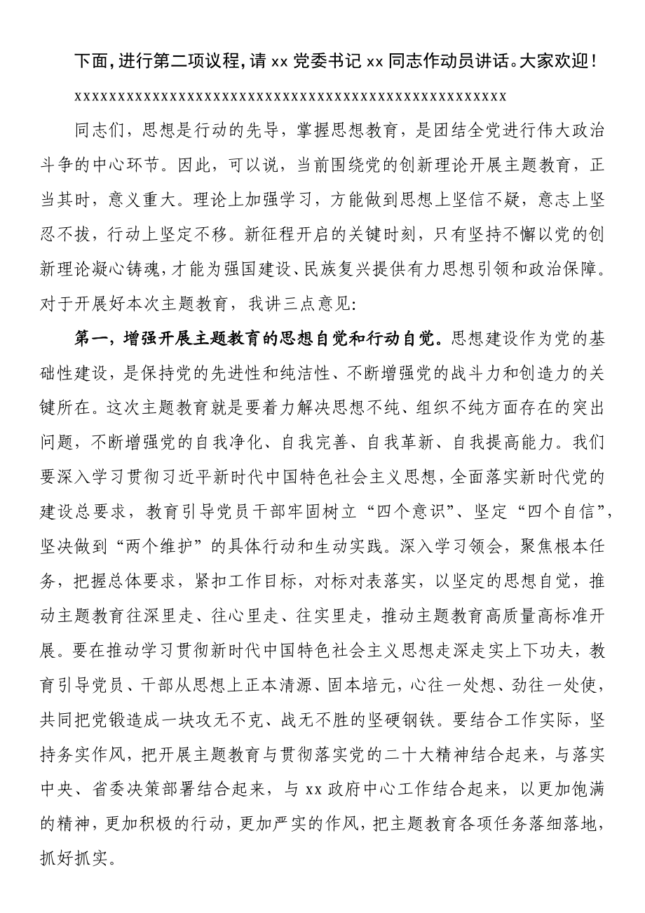 2023年党内主题教育动员会主持词讲话.docx_第2页