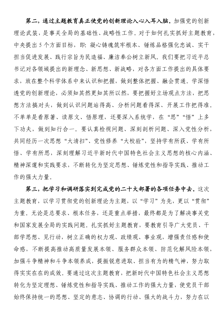 2023年党内主题教育动员会主持词讲话.docx_第3页