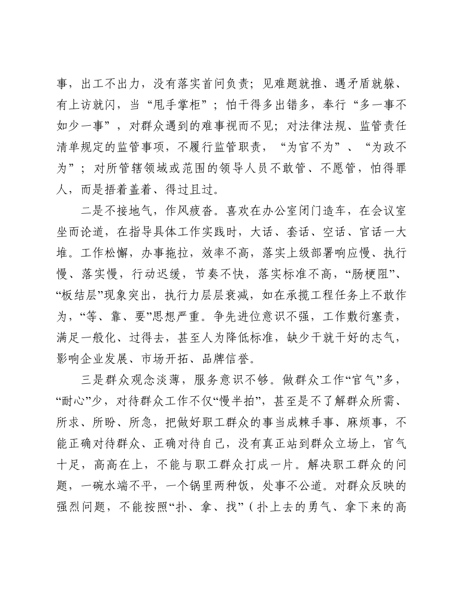 深入开展企业领导人员不作为、慢作为问题专项治理实施方案.doc_第2页