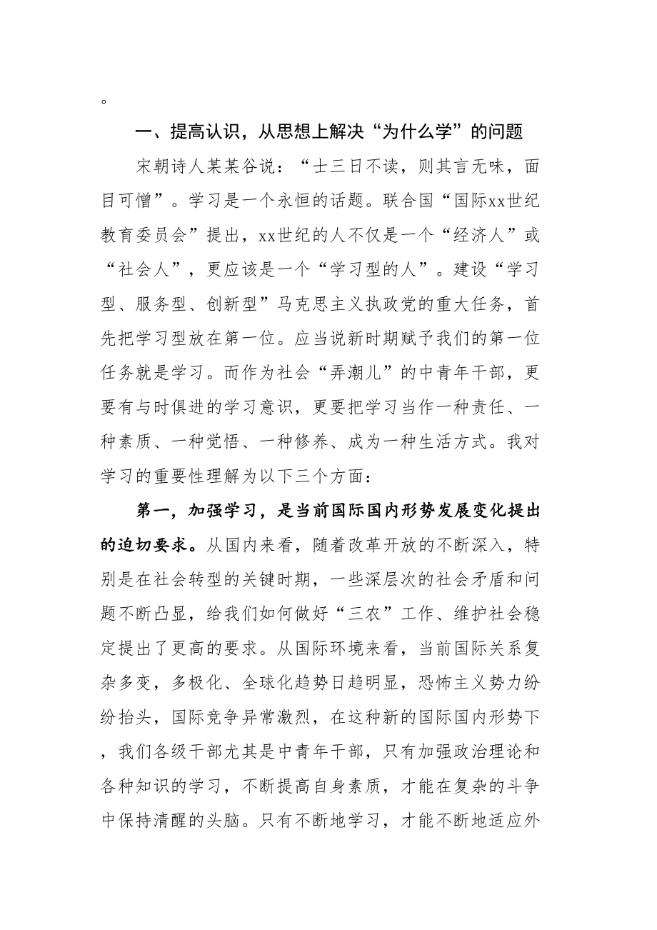 在县委党校中青年干部培训班开学典礼上的讲话.doc_第2页