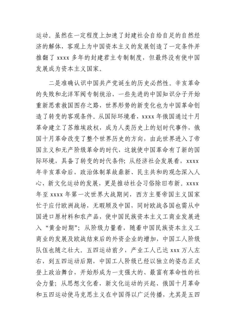 新民主主义革命时期党史专题研讨发言4200字.docx_第2页