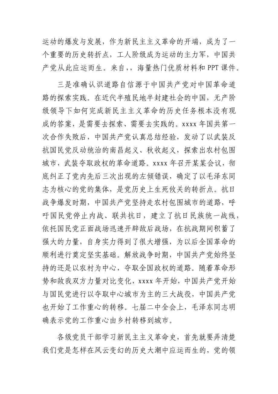 新民主主义革命时期党史专题研讨发言4200字.docx_第3页