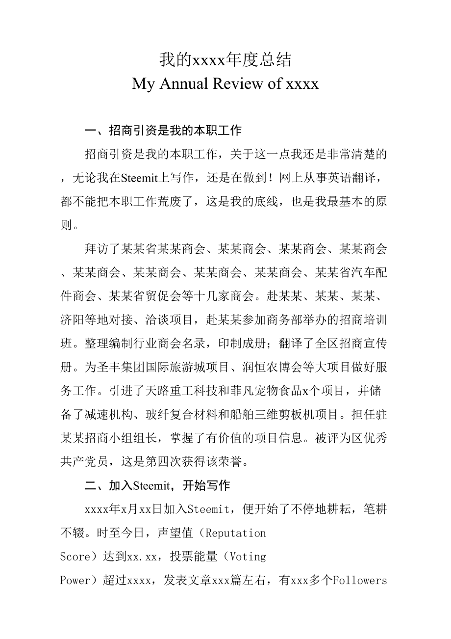 我的2017年度总结.doc_第1页