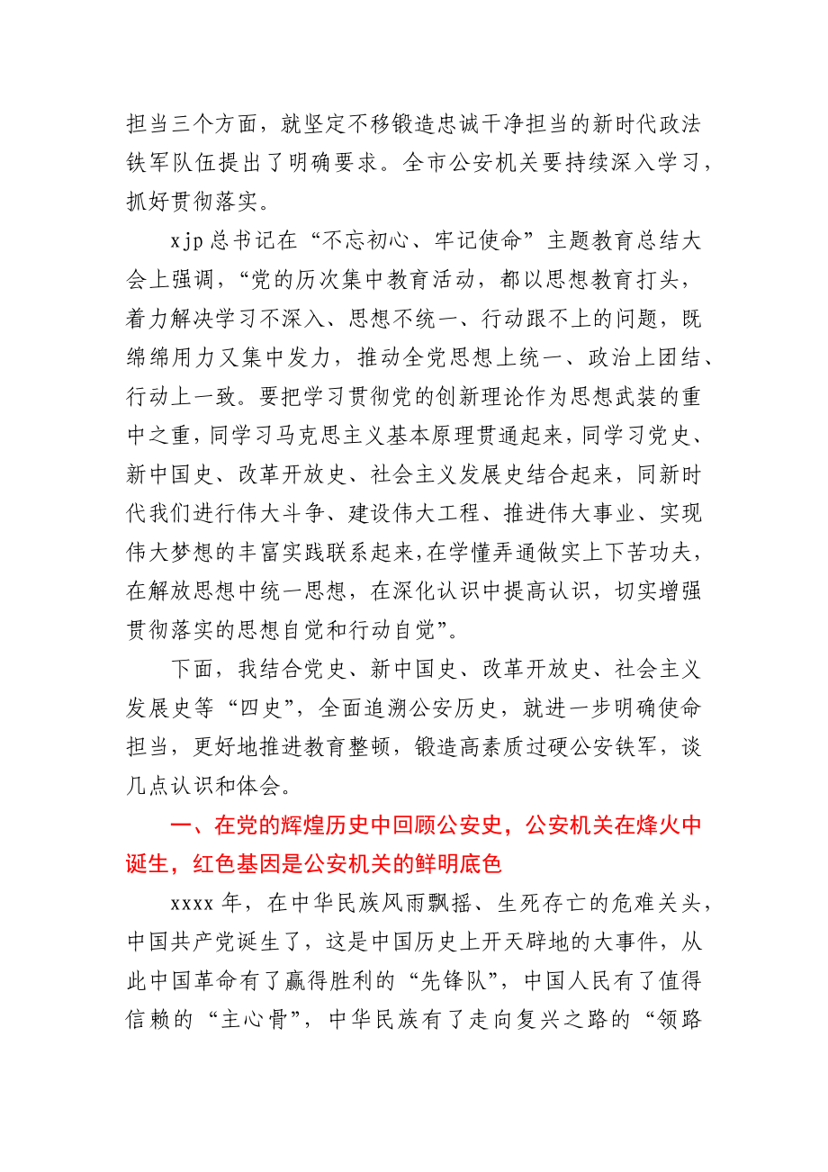 公安战线专题党课：回顾公安史.docx_第3页