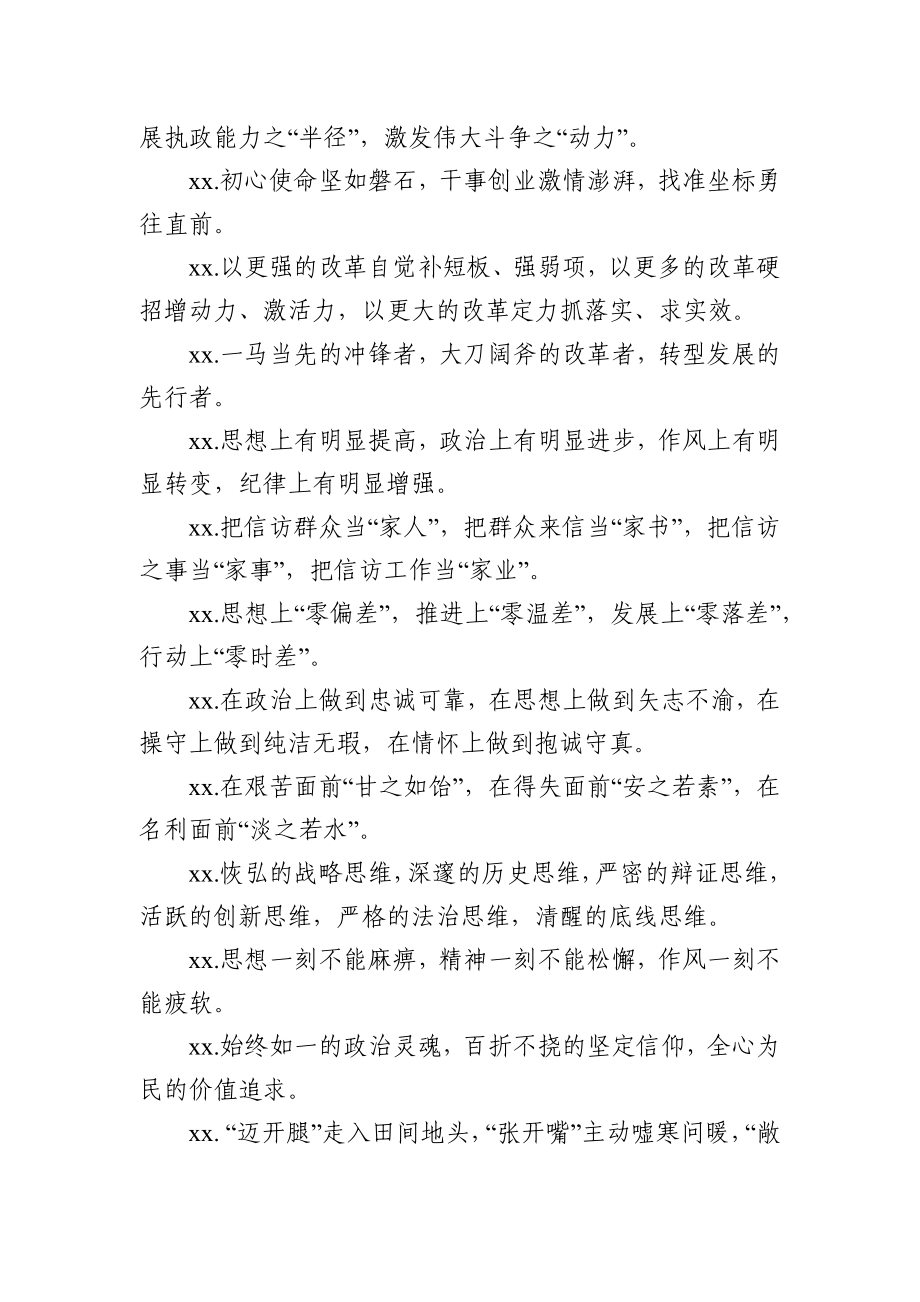 大气磅礴的领导讲话排比句100例.docx_第2页