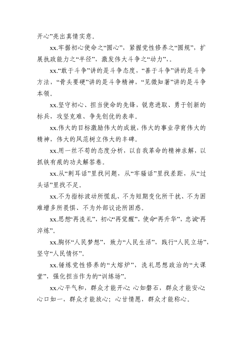 大气磅礴的领导讲话排比句100例.docx_第3页