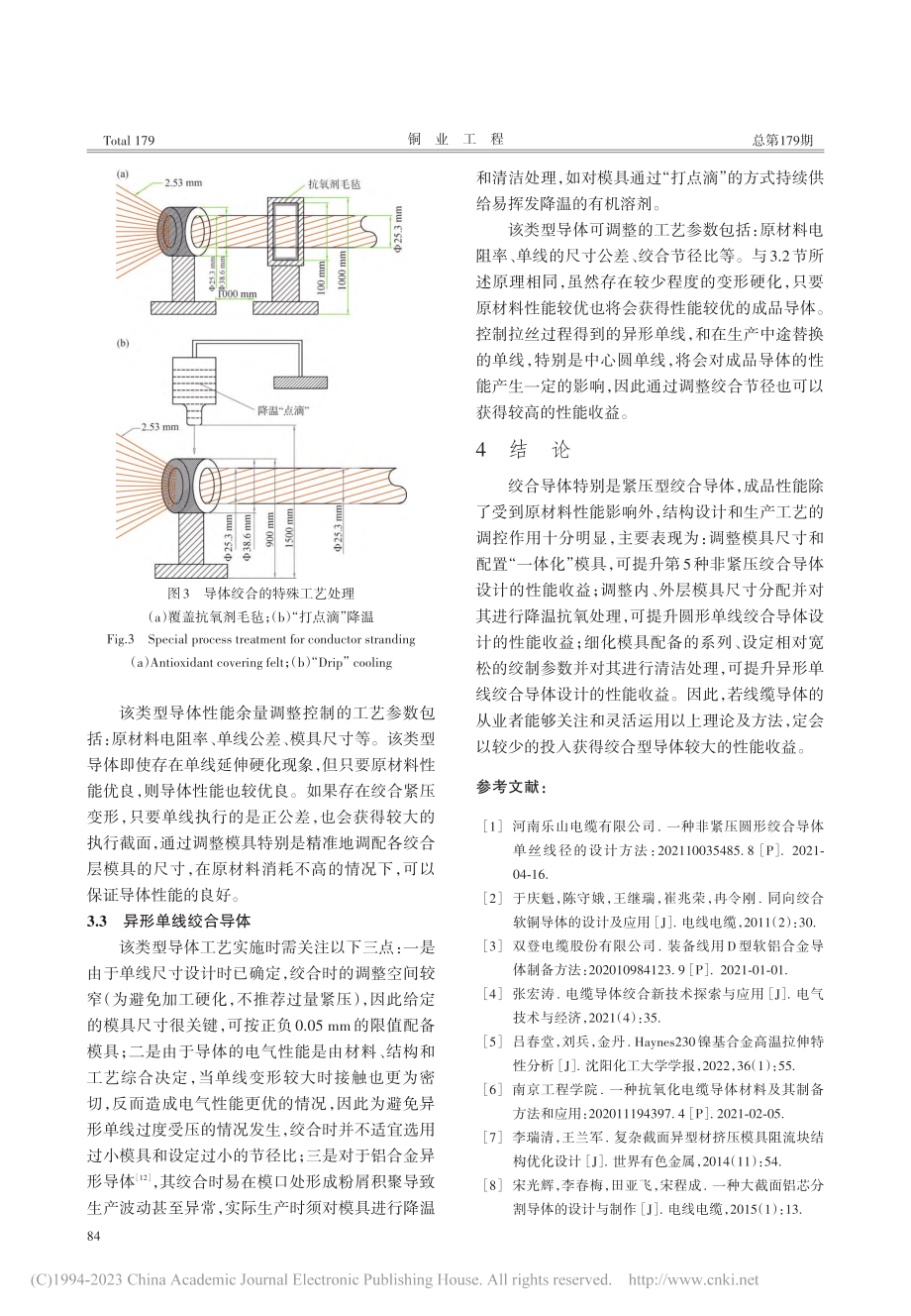 绞合型导体结构提升产品性价比设计思路_张金成.pdf_第3页