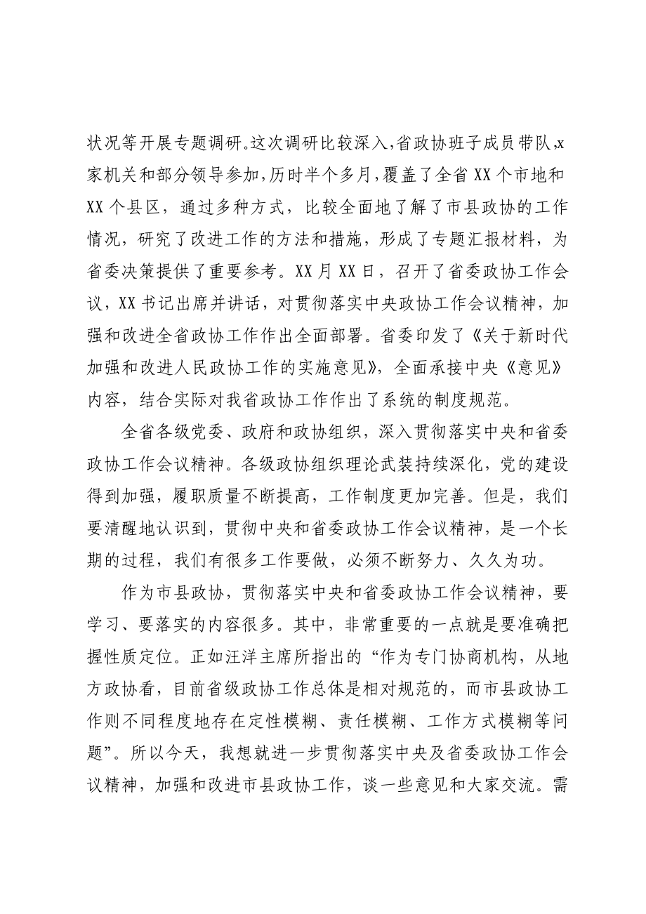 政协培训班开班讲话.docx_第2页