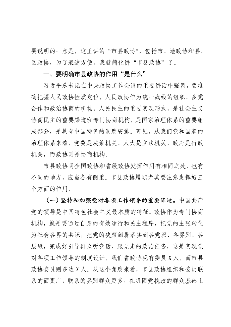 政协培训班开班讲话.docx_第3页