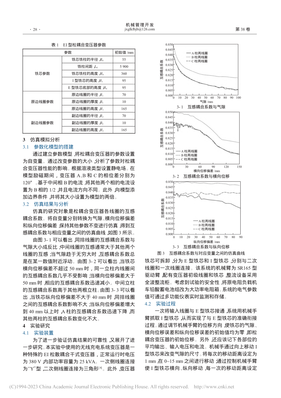 矿用蓄电池电机车无线充电系统实验研究_李相呈.pdf_第2页