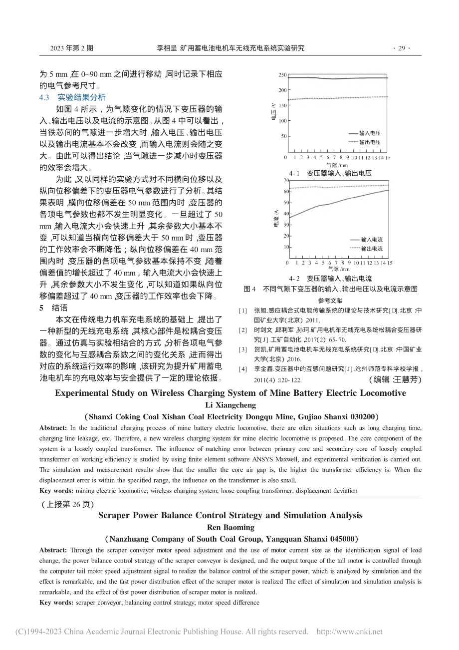 矿用蓄电池电机车无线充电系统实验研究_李相呈.pdf_第3页