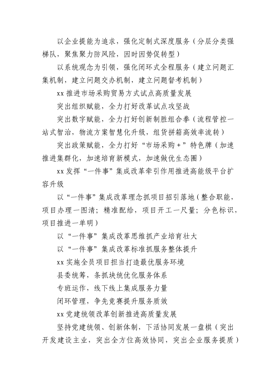 100篇县委书记发言提纲汇编.docx_第2页