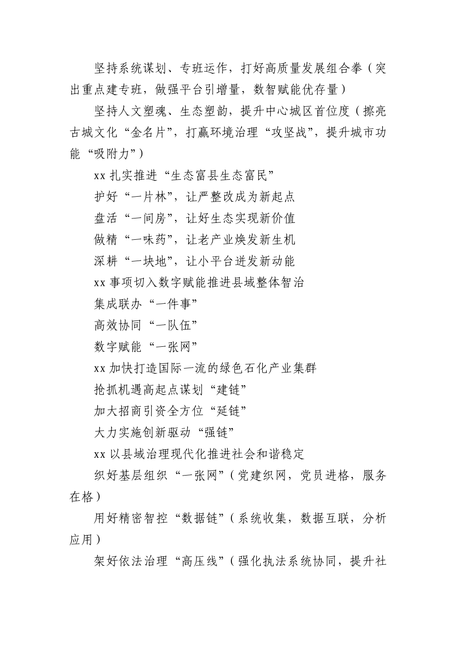 100篇县委书记发言提纲汇编.docx_第3页