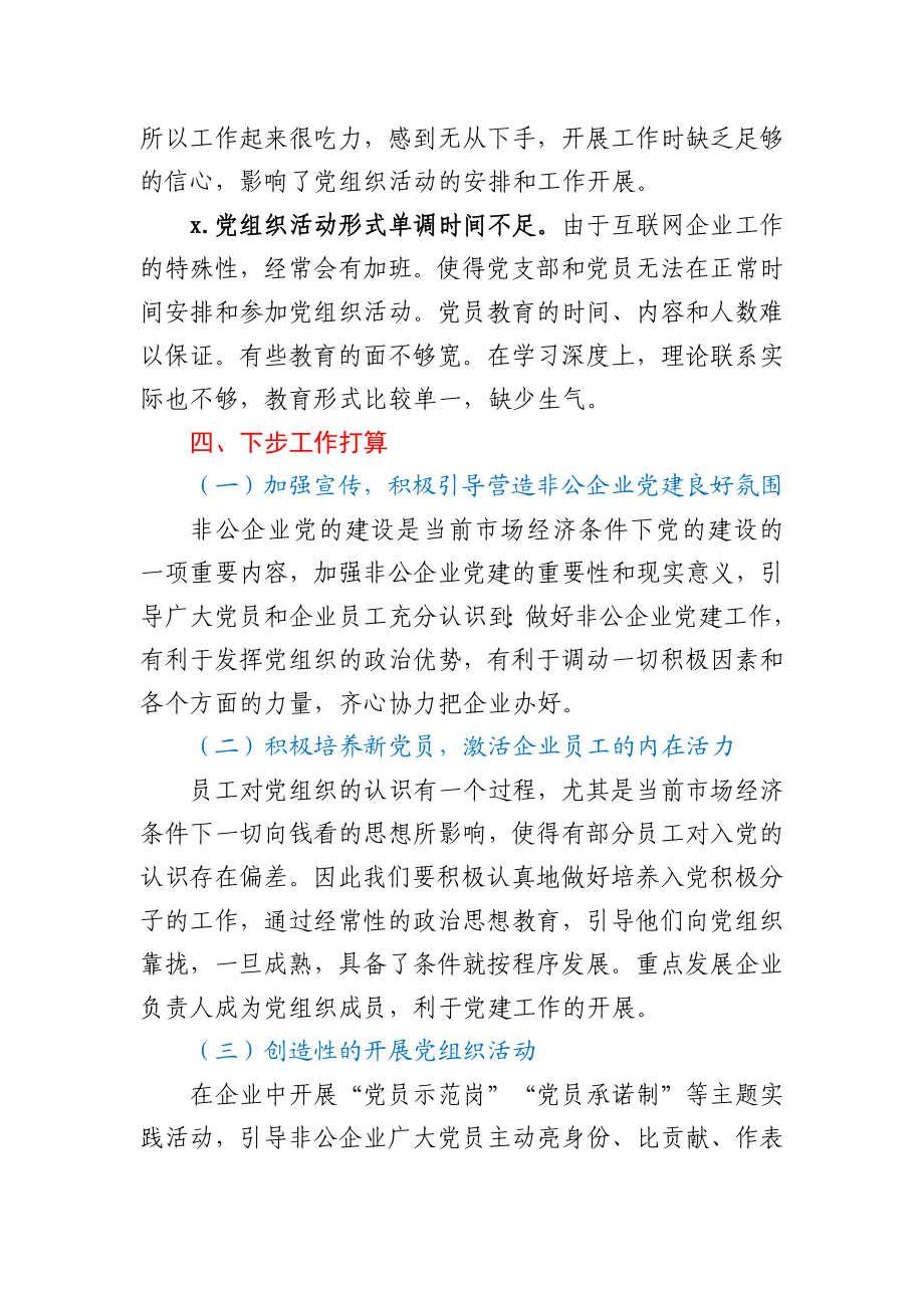 公司党建工作总结汇报.docx_第3页