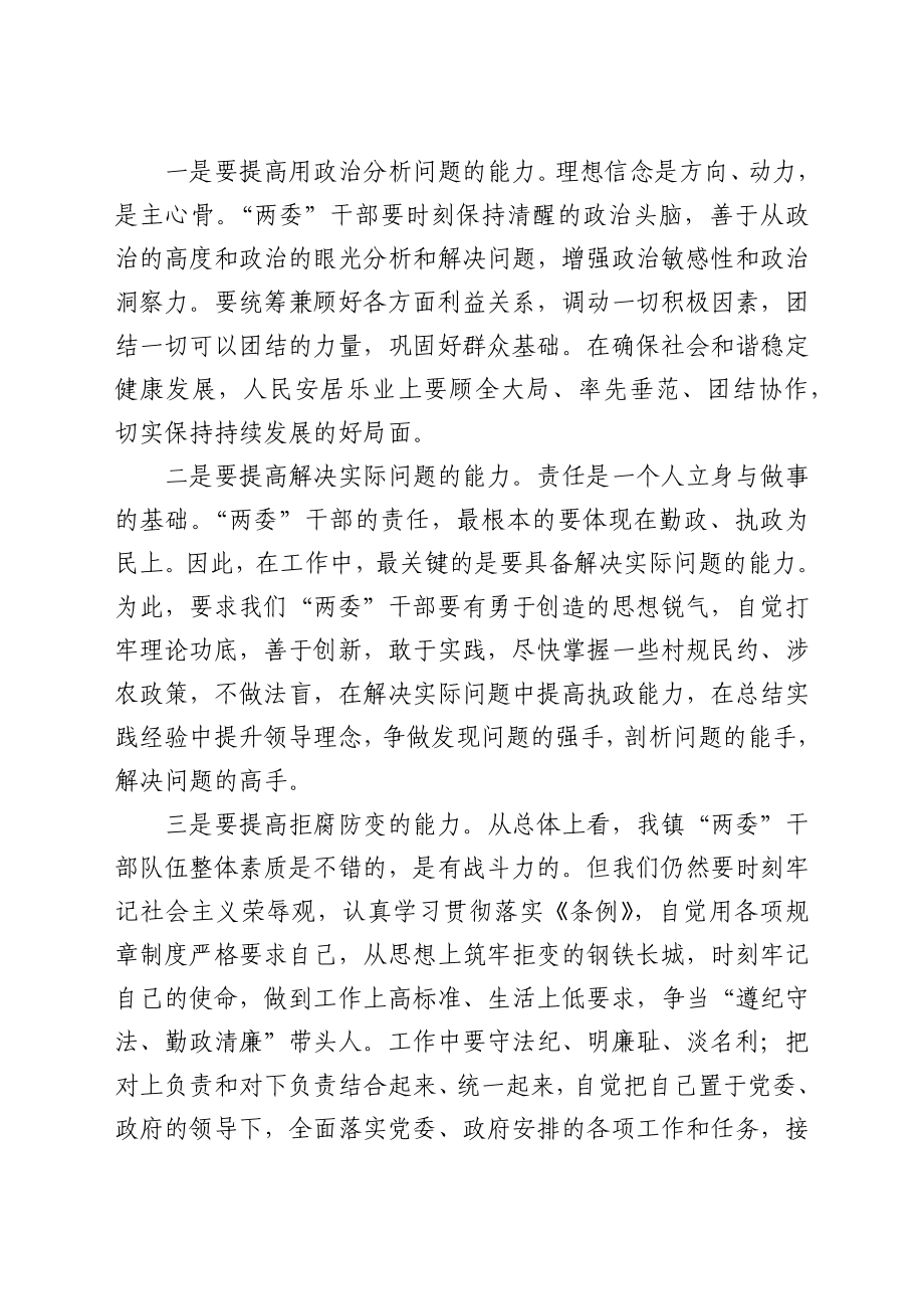 在农村“两委”干部培训班上的讲话.docx_第2页